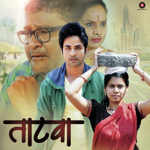 Tatvyachi Vat - Atul Joshi, Prashant Phasage