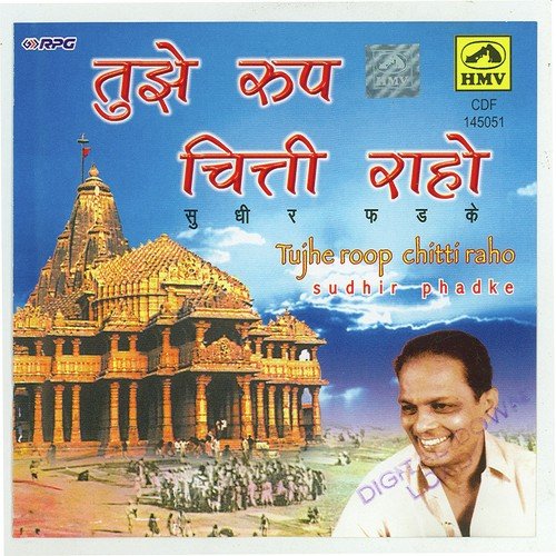 Santh Vahate - Sudhir Phadke