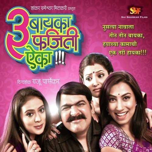 Majha Ladachya Teen Teen Baayka - Pravin Kunwar