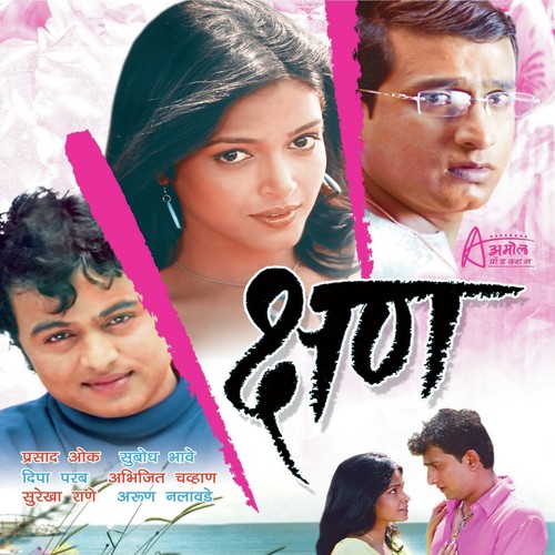 Naate Tujhe - Priyanka Barve