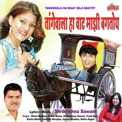 Swati Yeshil Ka Firayala Maja Sangati - Bharti Madhavi, Kavita Raam, Neha Rajpal