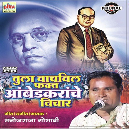 Fodali Bhimachi Sangatana Lal Divyacha Gadin - Manojraja Gosavi