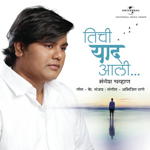 Bhetich Tujya  Pahilya - Mangesh Chavan