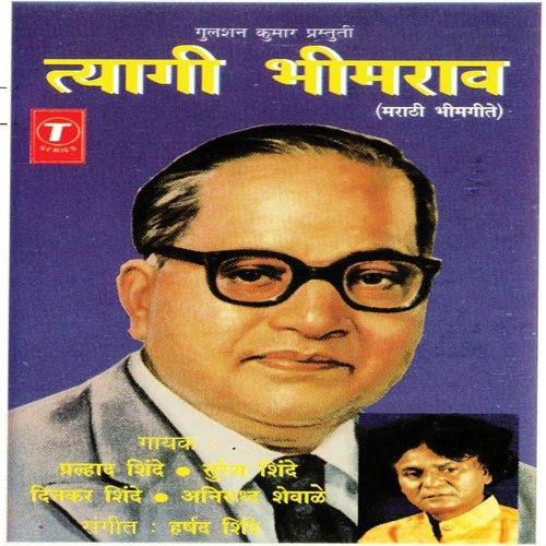 Baba Dhanay Tu - Prahalad Shinde