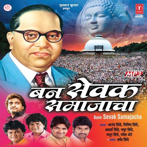 Bhim Janmamule - Milind Shinde