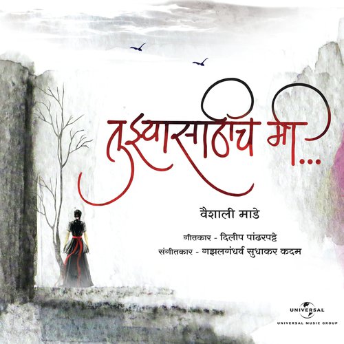 Prem Aapule Nave - Vaishali Mhade