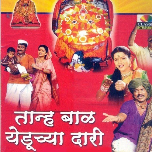 Tanjhya Balala Barober Gheu - Various Artists