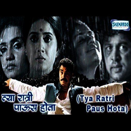 Paus Ha Paus - Narendra Bhide