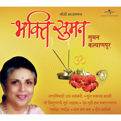 Om Namo Ha Sur Jithe Rangato (Album Version) - Various Artists
