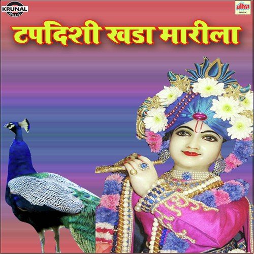 Nako Maru Khadare Giridhari - Various Artists