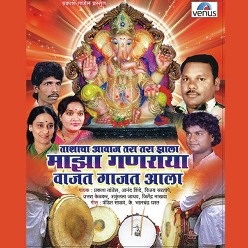 Aala Bhadvyacha Chaturthicha Ganpati - Various Artists