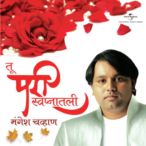Dur Yamunatiri (Album Version) - Mangesh Chavan