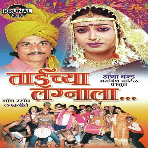 Gawache Baheri Por Pahate Konachi - Various Artists