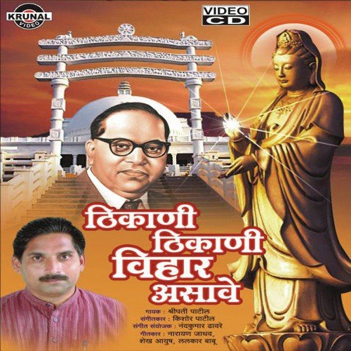 Tathagatachya Charnavarti Namale - Sripati Dole