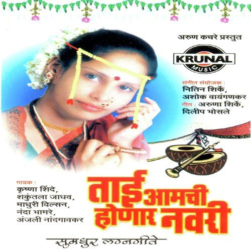 Pimpalachya Zada Mage - Various Artists