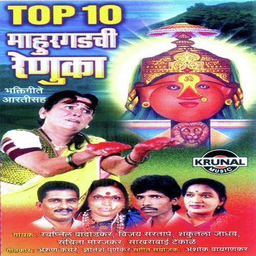Mahurgadala Renuka Khelate Phugadi - Various Artists