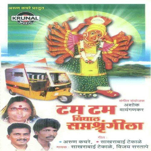 Sakhubai Tula Ratri Mala Sapan Padal Ga - Various Artists