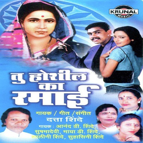 Kunku Kapali Pahile Mala - Various Artists