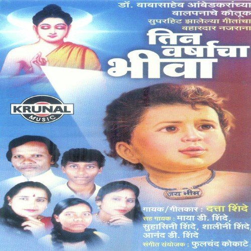 Tumcha Bhim Aala Pahila - Various Artists