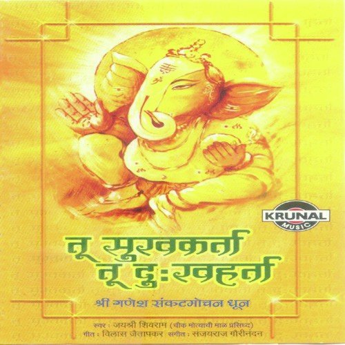 Tu Sukhakarta Tu Dukhaharta 1 - Jayshree Shivram