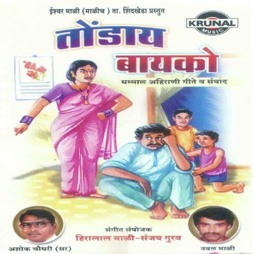 Mi Sangas Karbhari - Various Artists