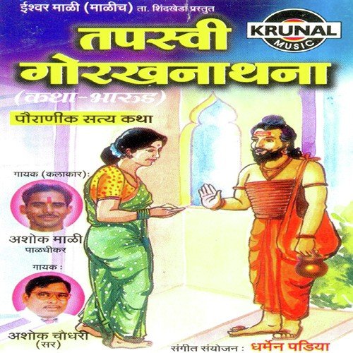 Tapasvi Gorakhanath 1 - Various Artists