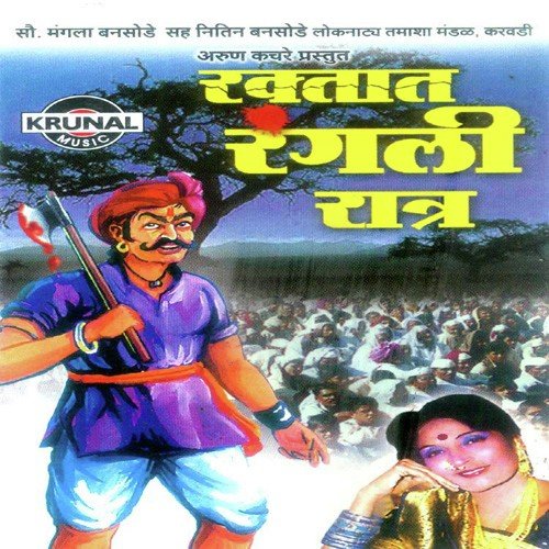 Thararali Bhumi Palichi 1 - Nitin Bansode