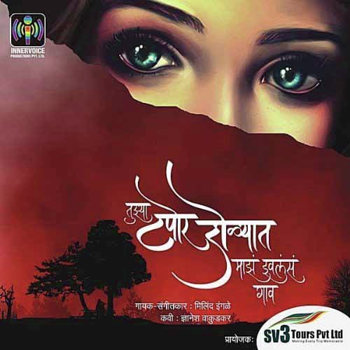 Nako Talu Ashi Sakhe - Milind Ingle
