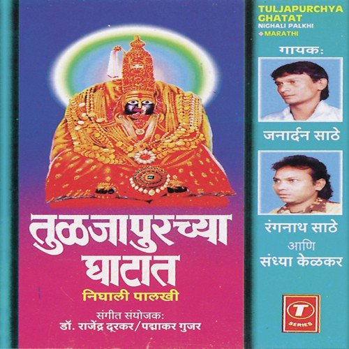 Aai Sapnamandi Aali - Dr. Rajendra Doorkar, Padhakar Gujar