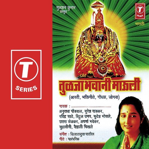 Aamhi Godhali Godhali - Suresh Wadkar, Sudesh Bhosle, Anuradha Paudwal, Uttara Kelkar, Ravindra Sathe, Aparna Mayankar, Vais