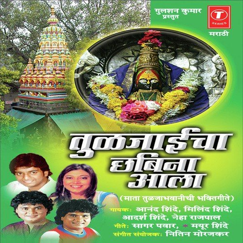 Udo Udo Ambabai Mukha - Nitin Morajkar