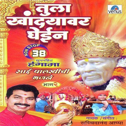Sai Japava Smarava - Sachidanand Appa