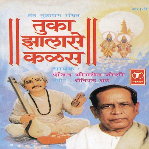 Daate Kanth Laage Doliyan Paajhar - Pandit Bhimsen Joshi, Shrinivas Khale