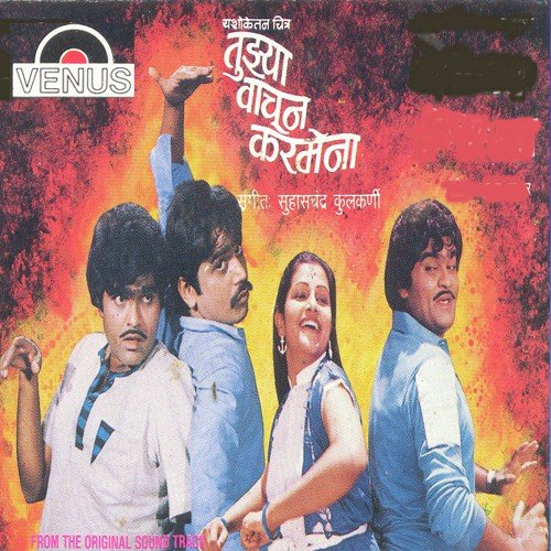 Jara Visavu Ya Valnavar - Suhaschandra Kulkarni