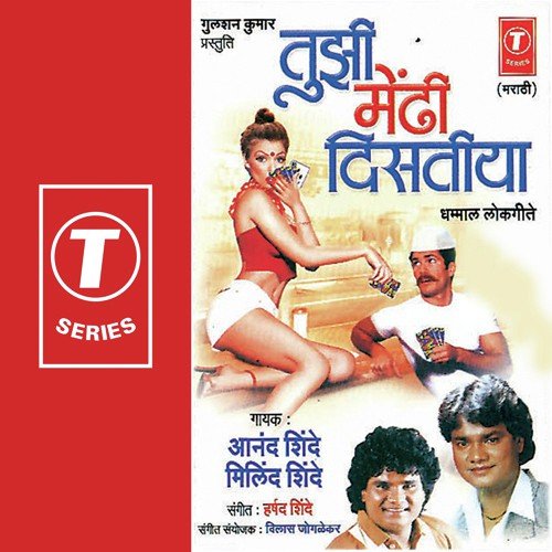 Tikeet Yetany Khaloon - Anand Shinde, Milind Shinde, Harshad Shinde