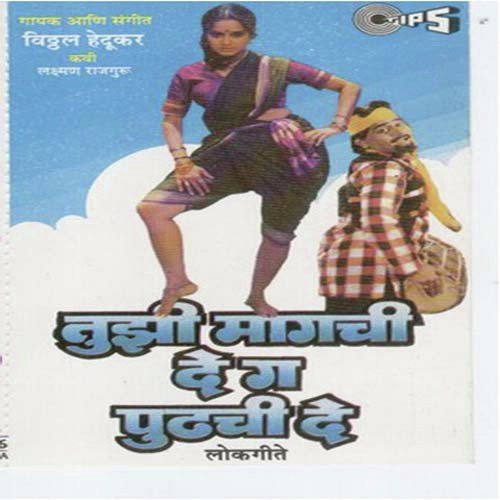 Porr Sezarchi - Anand Shinde, Suryakant Salekar
