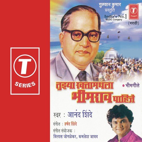Main Bheem Ka Deewana Hoon - Anand Shinde, Bhushan Dua
