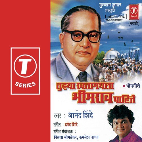 Tula Ra Maanupt Shadval - Anand Shinde, Kamlesh Jadhav, Vilas Joglekar