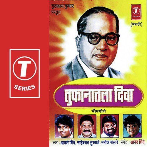 Mi Tumchi Vaat Pahaate - Adarsh Shinde, Sahebrao Survade, Manoj Sansare, Anand Shinde
