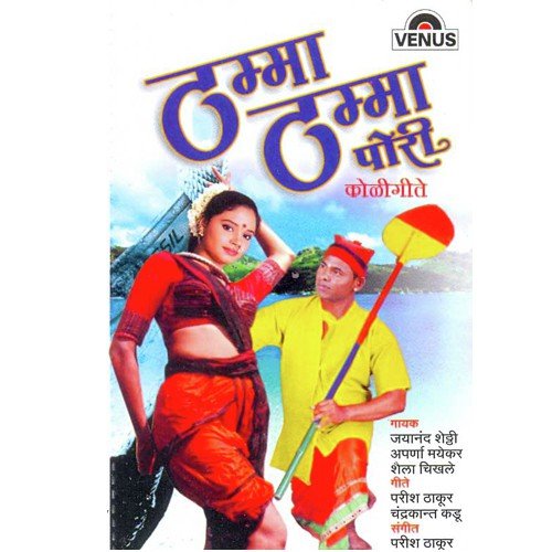 Por Hi Rangan Phulayali - Parish Thakur