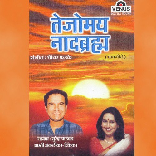 Aka Goraj Ghadila - Suresh Wadkar, Arati Ankalikar-Tikekar, Tikekar, Shridhar Phadke