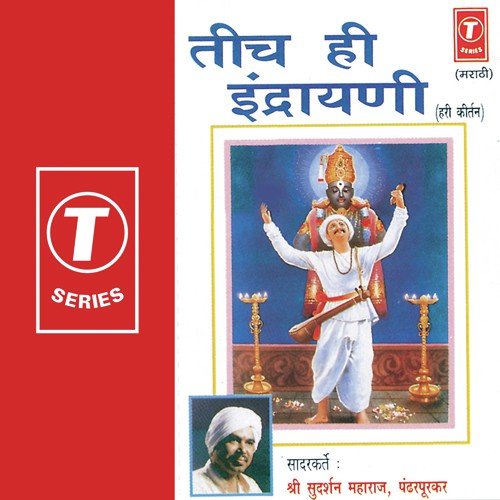 Teech Hi Indrayani (Hari Keertan) - Sudarshan Maharaj, Bhushan Dua