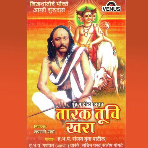 Bhali Ek Ganmat Jhali - Ha.Bha.Pa. Sanjay Buva Patil, a titleSongs performed by Vadmay Prakashan Mandal Shree Pant Maharaj B