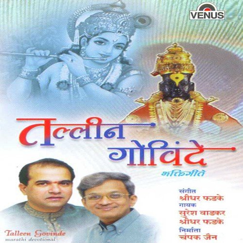 Taleen Govinde - Gajar - Shridhar Phadke