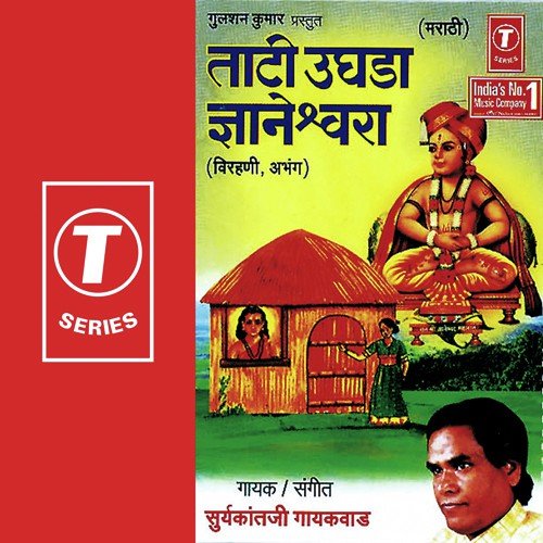 Bhagyavanta Dhari - Suryakantji Gaikwad