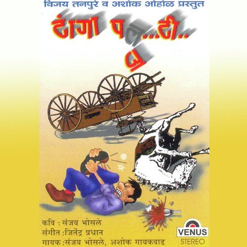Nagin Lagali Jhulayala - Jitendra Pradhan