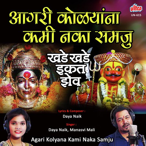 Agri Kolyana Kami Naka Samju   Dj Mix - Animesh Thakur