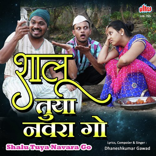 Shalu Tuya Navara Go - Dhaneshkumar Gawad