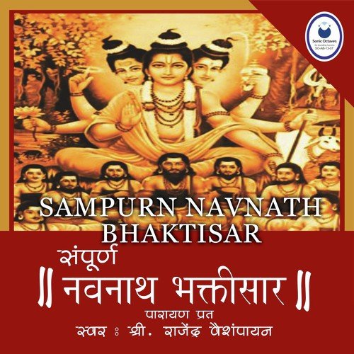 Sampurn Navnath Bhaktisar   Adhyay 01 - Mangesh Borgaonkar
