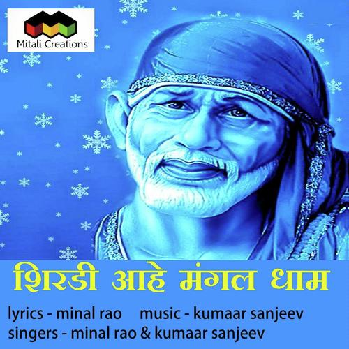 Shirdi Aahe Mangal Dhaam - Kumaar Sanjeev, Minal Rao, Kumaar Sanjeev